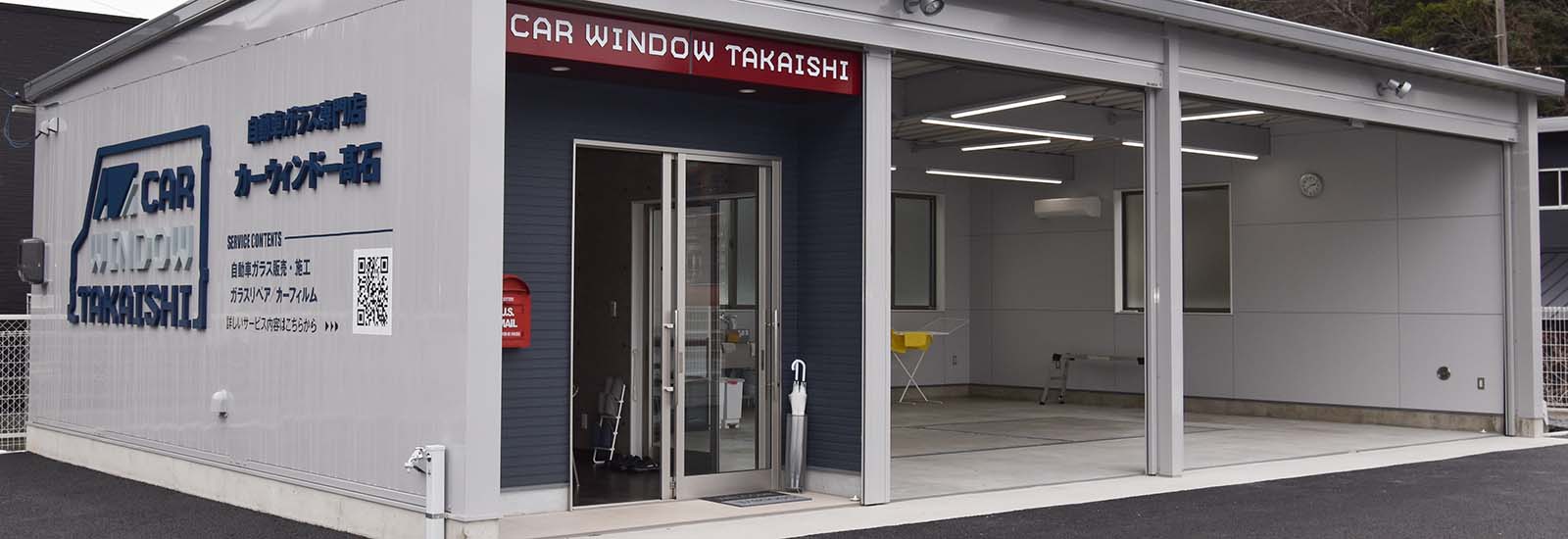【特定整備認証工場】カーウィンドー髙石